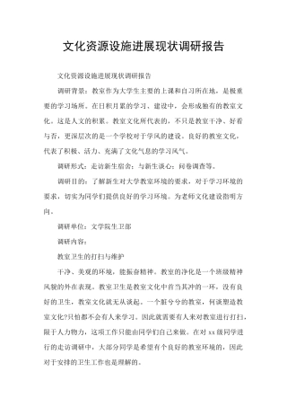 文化资源设施发展现状调研报告