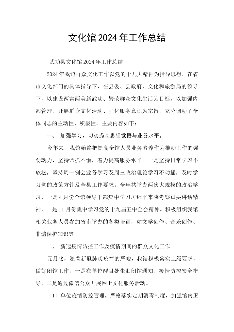 文化馆2024年工作总结_第1页
