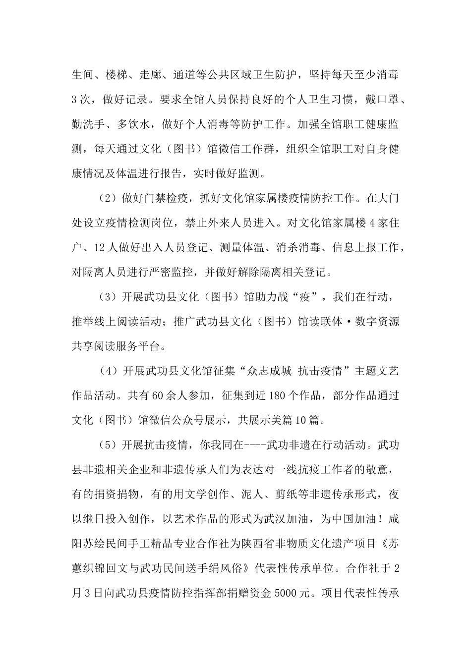 文化馆2024年工作总结_第2页