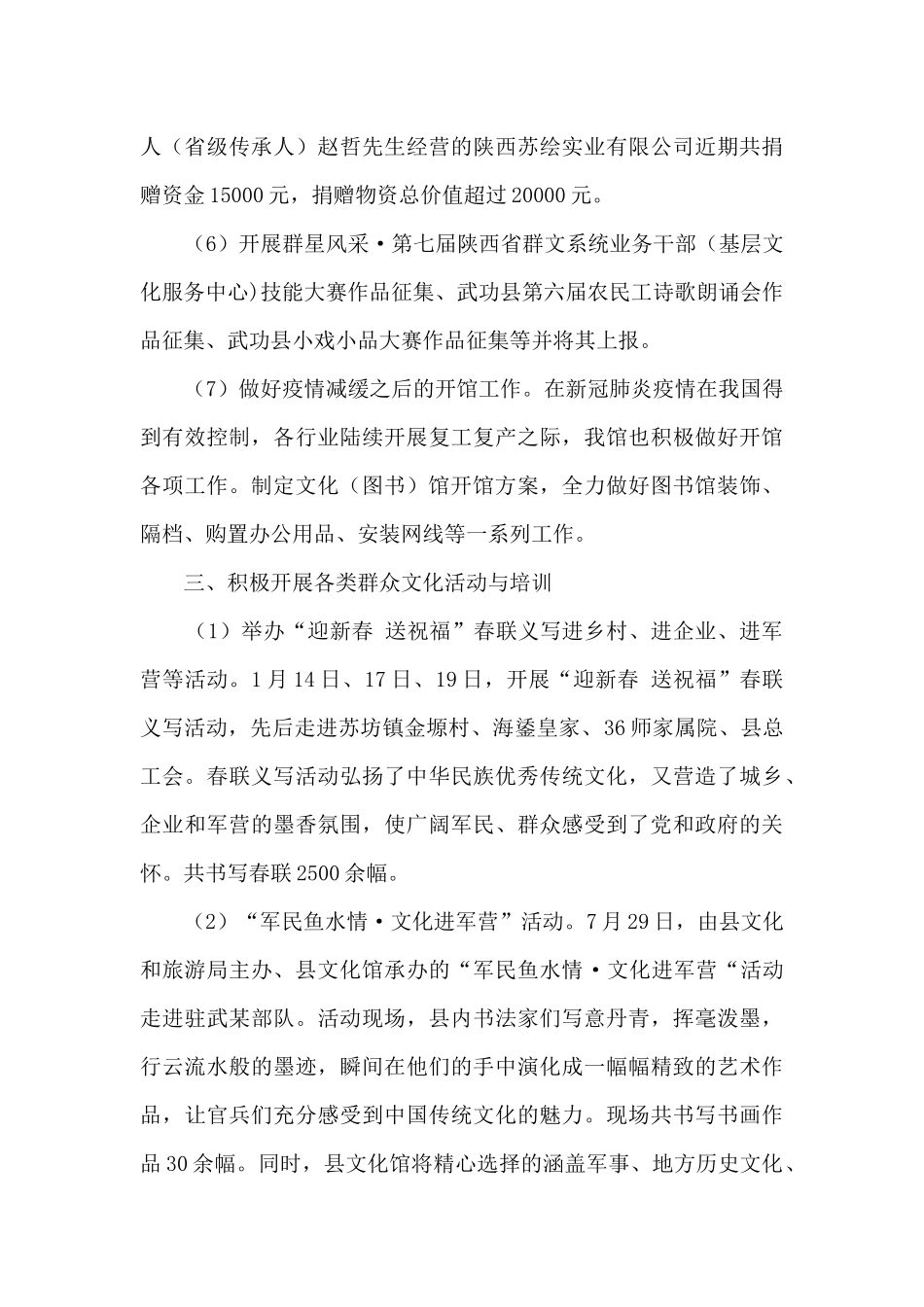 文化馆2024年工作总结_第3页