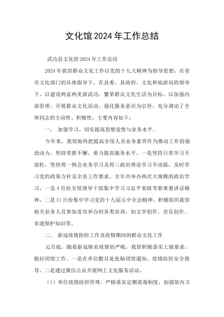文化馆2024年工作总结