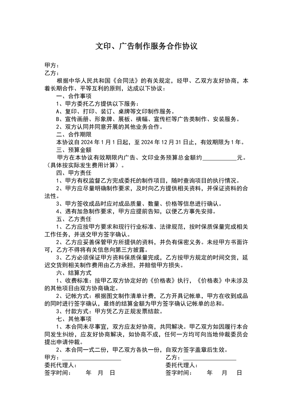 文印广告制作合同_第1页