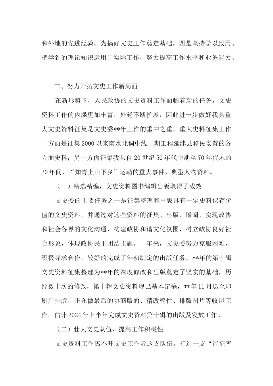 文史委工作总结_第2页