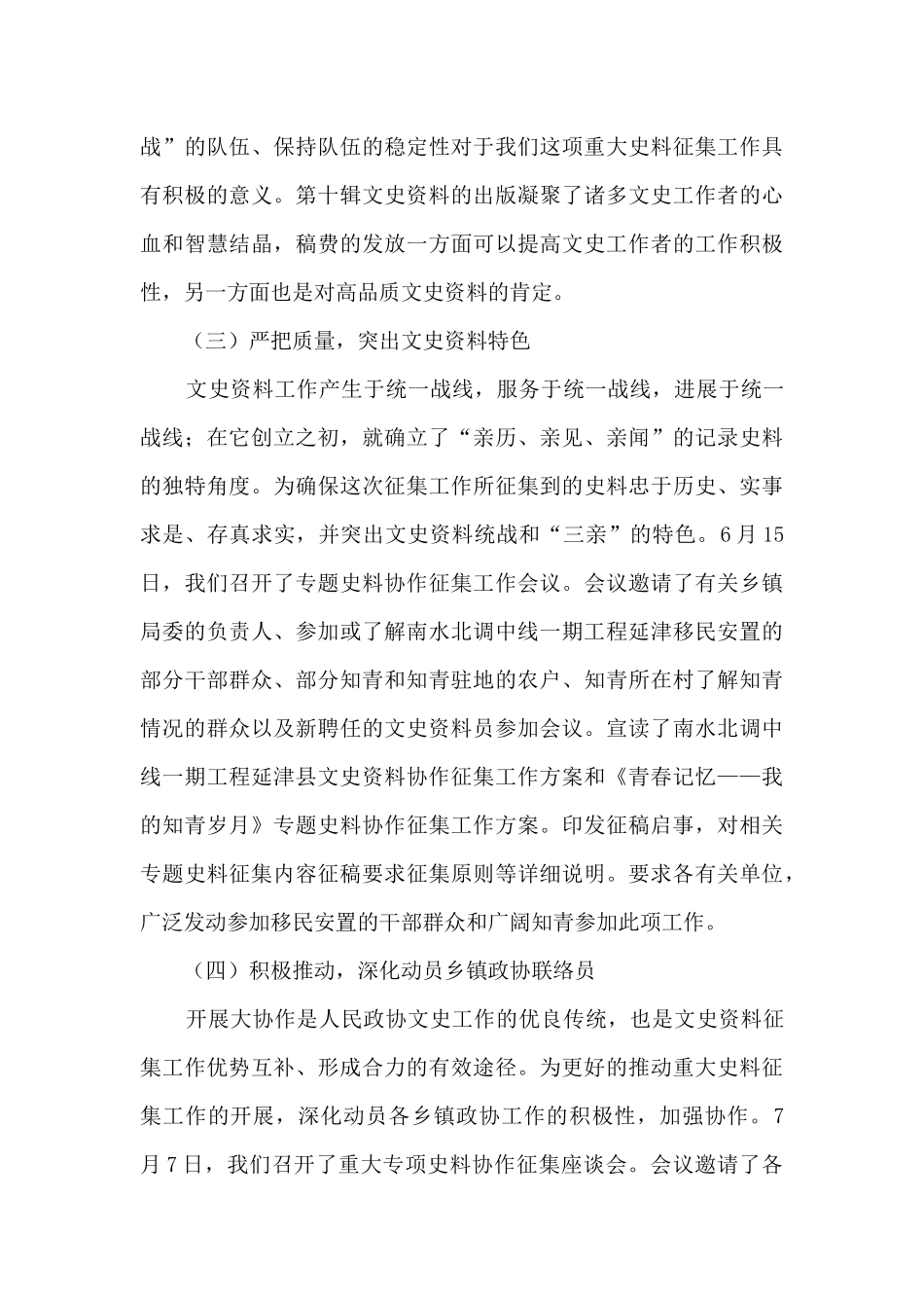 文史委工作总结_第3页
