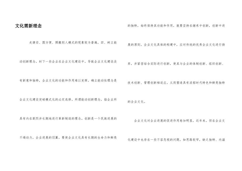 文化需新理念_第1页