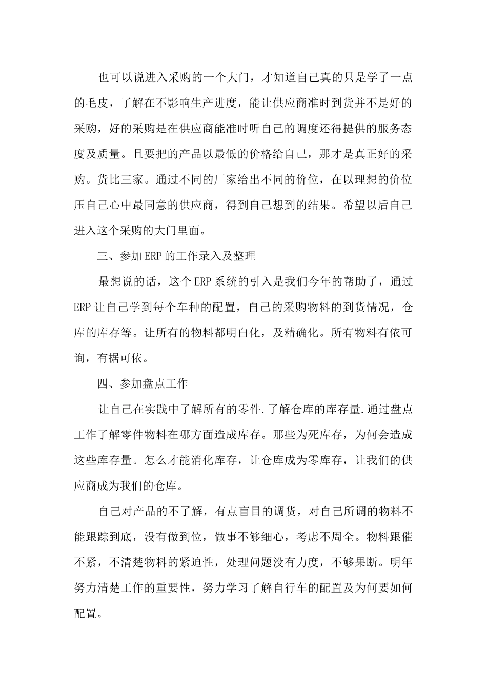 文员业务工作的年度优秀总结范文_第2页