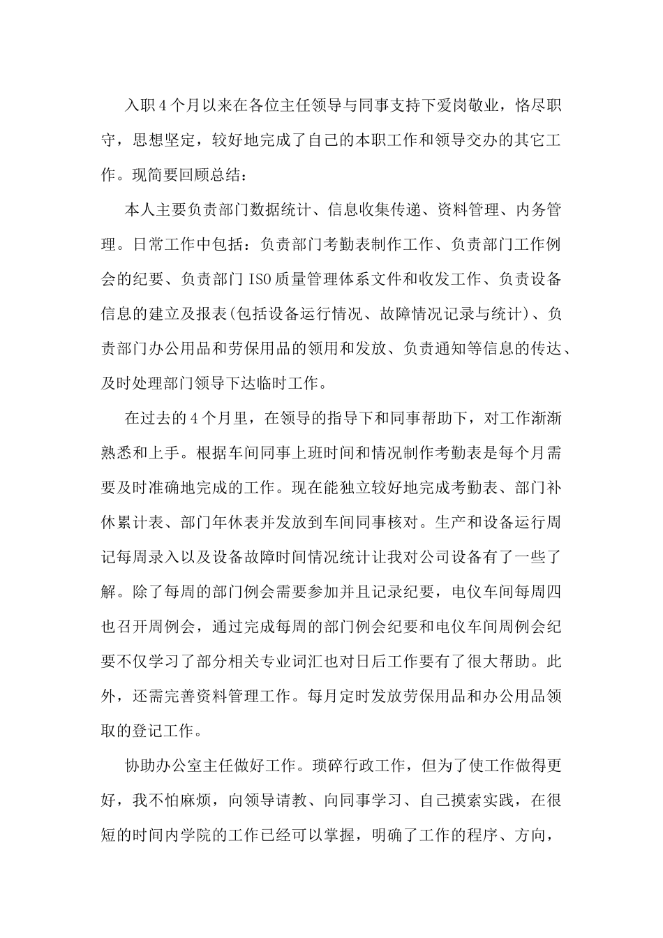 文员个人2024工作总结范文7篇_第2页