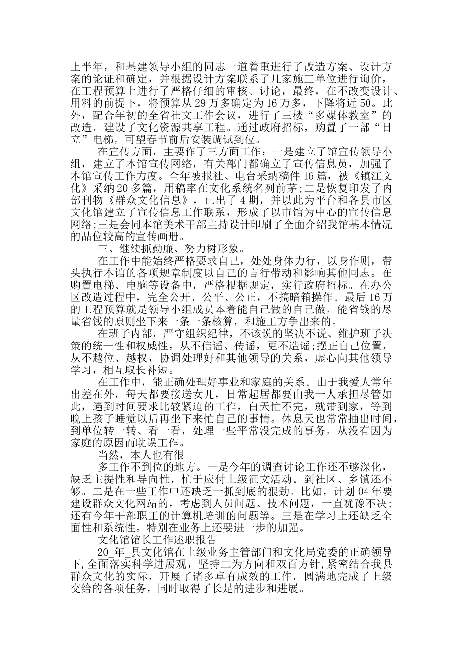 文化馆馆长工作述职报告_第2页