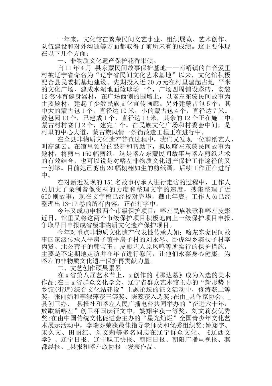 文化馆馆长工作述职报告_第3页