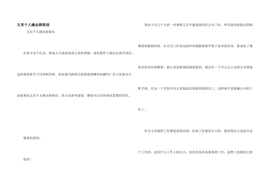 文员个人原因辞职信_第1页