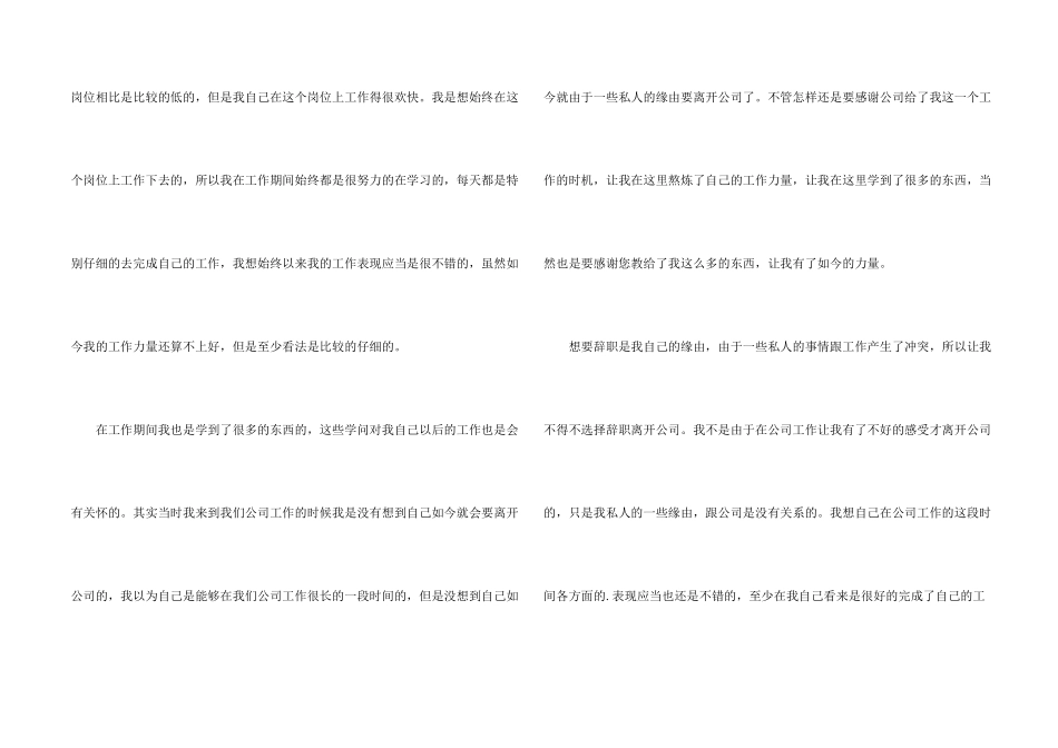 文员个人原因辞职信_第2页