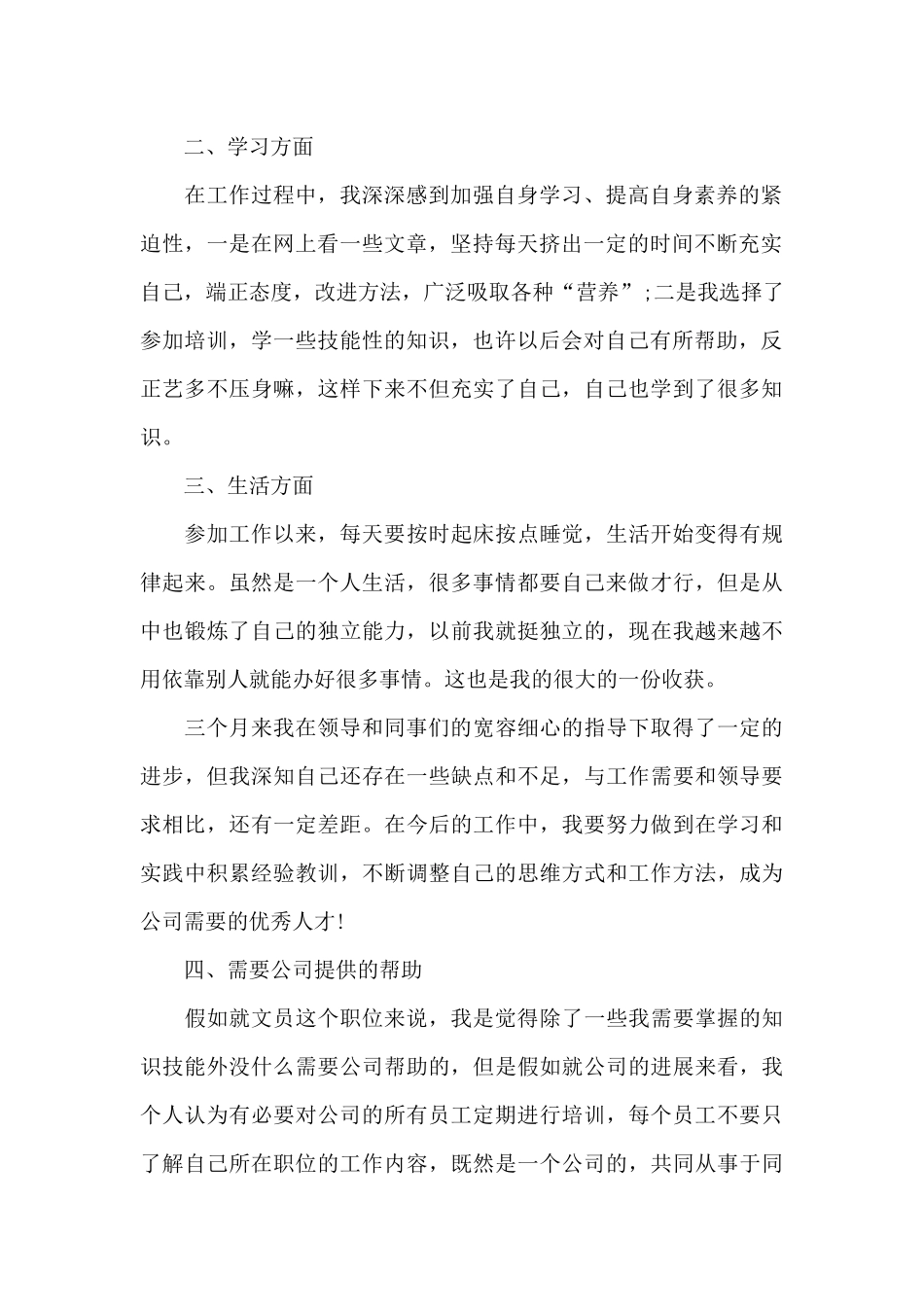 文员个人2024年年终工作总结_第2页