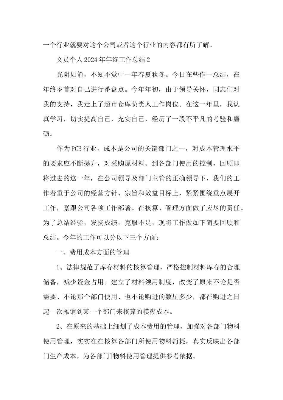 文员个人2024年年终工作总结_第3页