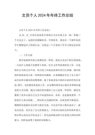 文员个人2024年年终工作总结