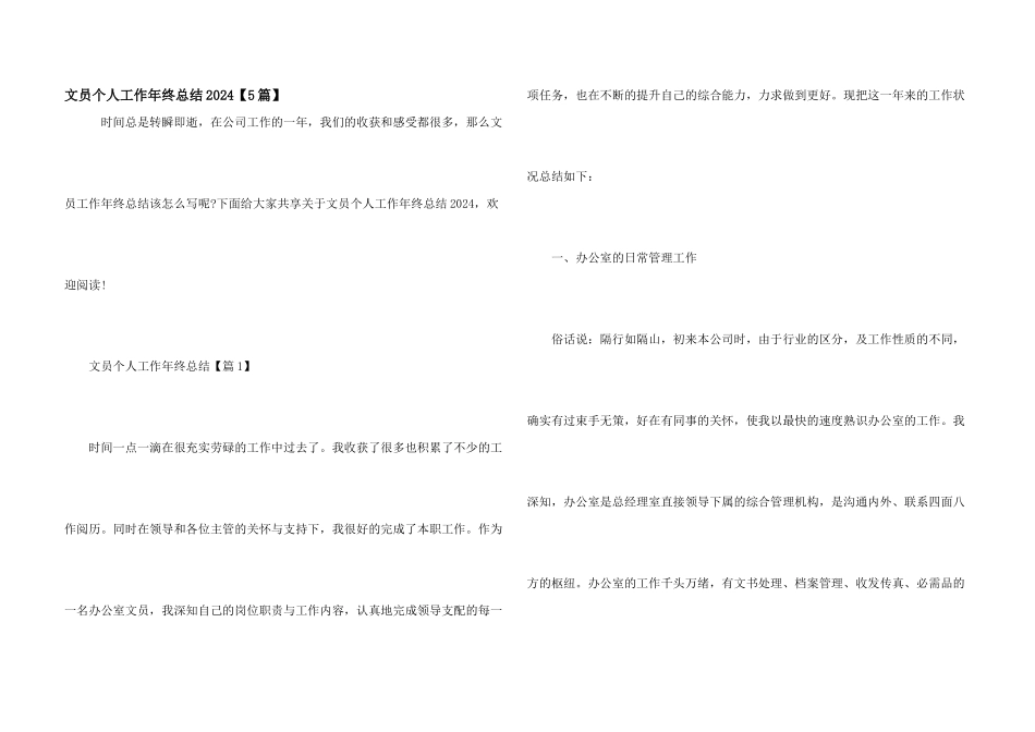 文员个人工作年终总结2024_第1页