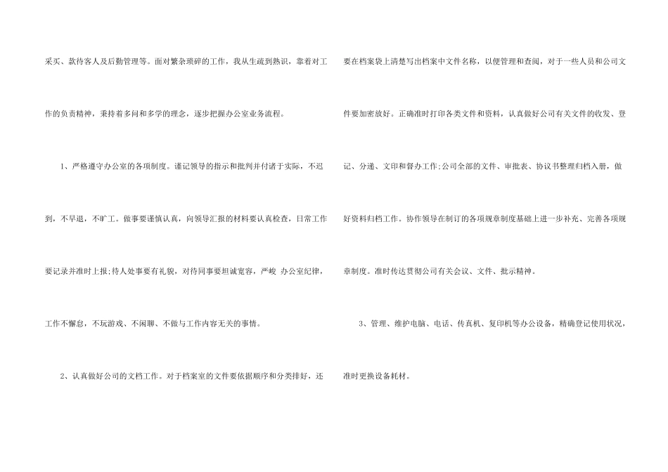 文员个人工作年终总结2024_第2页