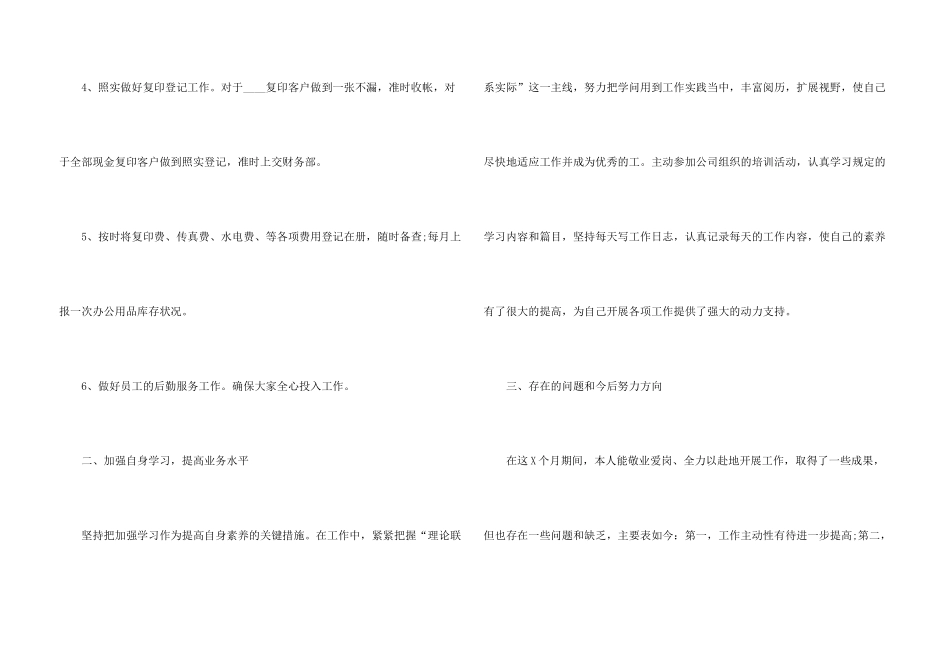 文员个人工作年终总结2024_第3页