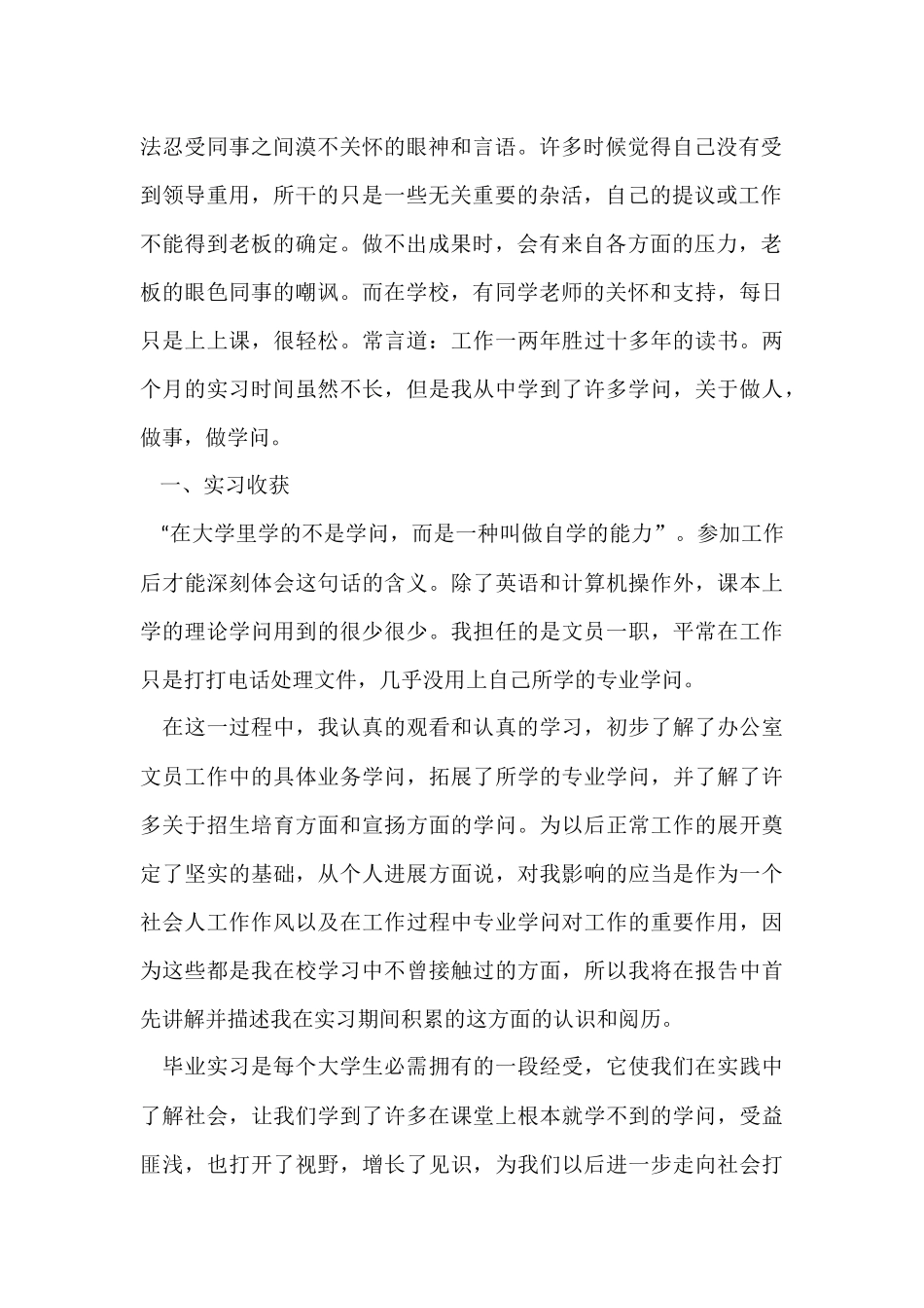 文员个人实习总结15篇_第2页