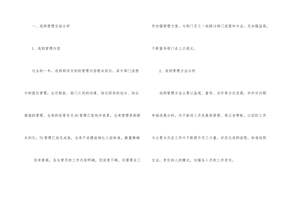 文员个人工作总结_第2页