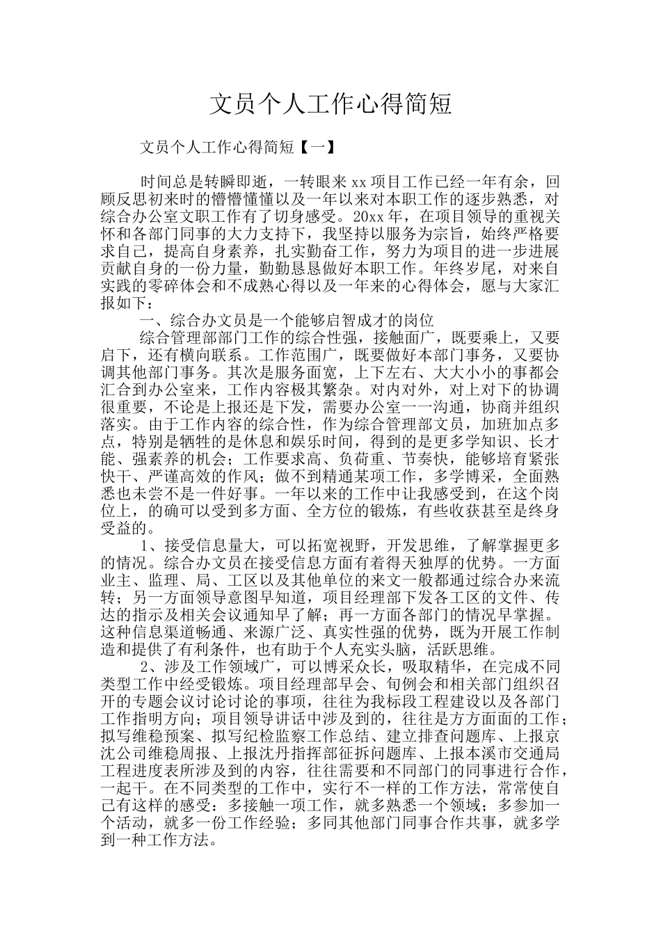 文员个人工作心得简短_第1页