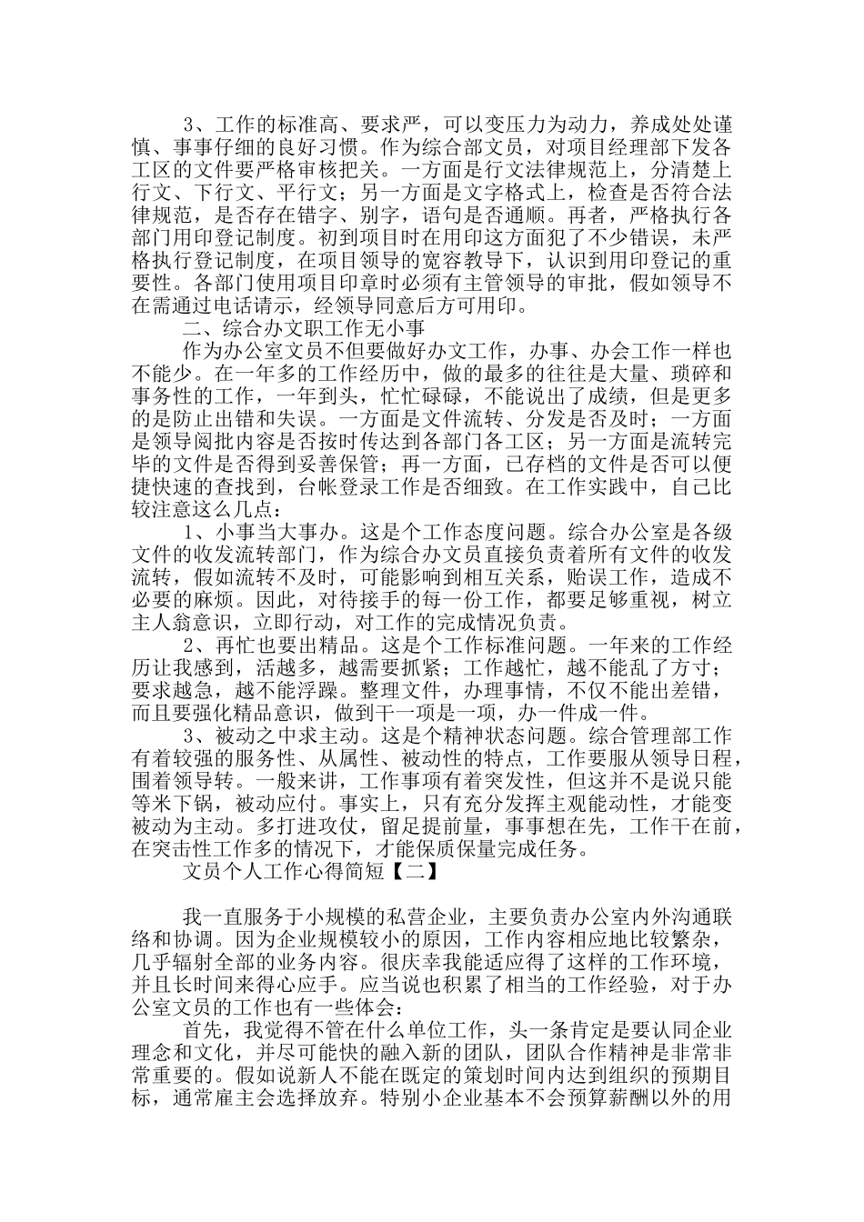 文员个人工作心得简短_第2页