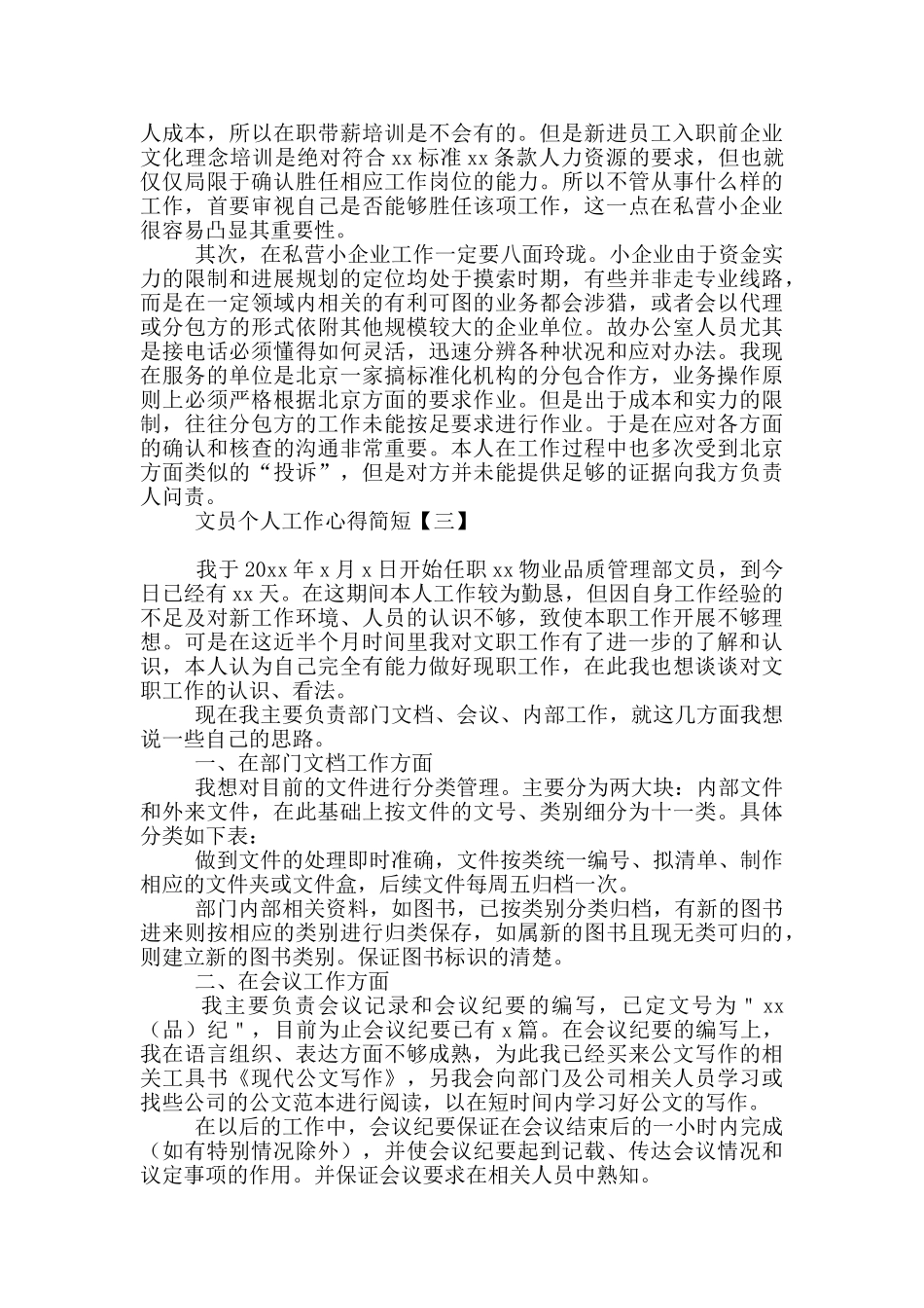 文员个人工作心得简短_第3页