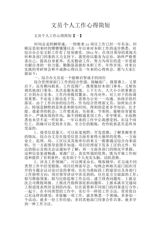 文员个人工作心得简短