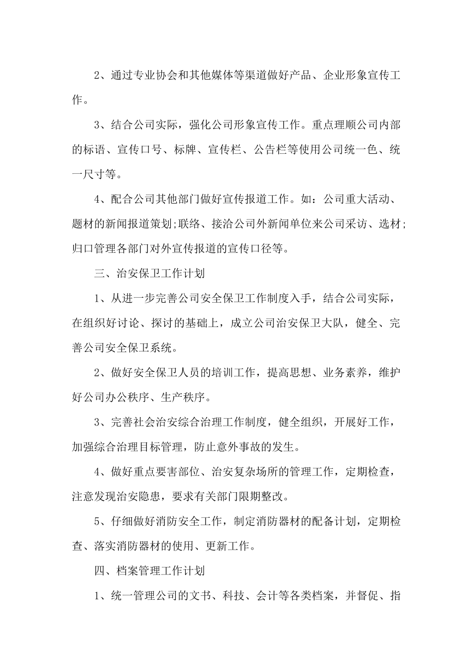 文员2024初工作计划3篇_第2页