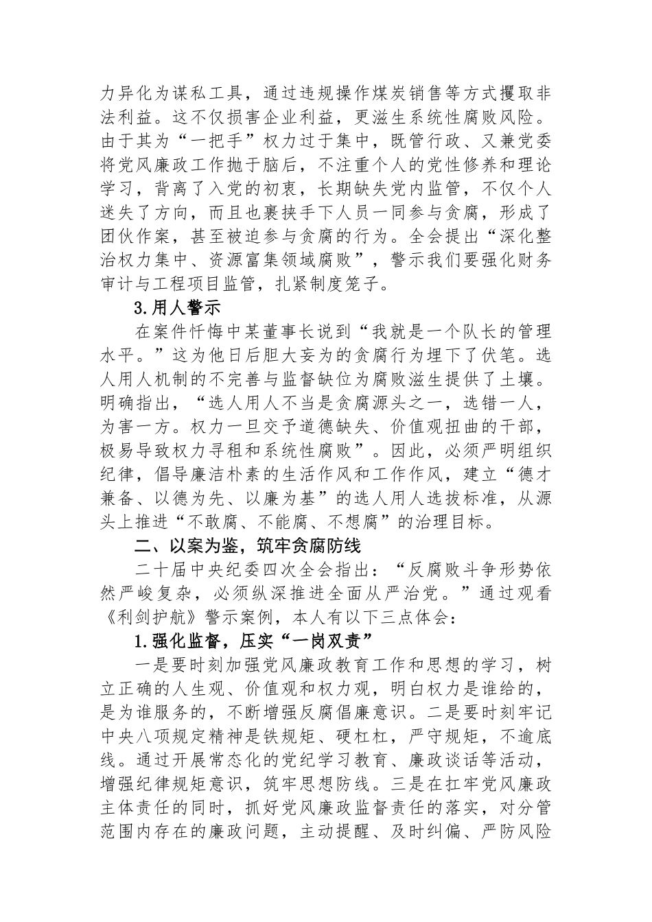 党支部书记观看《利剑护航》警示教育片心得体会_第2页