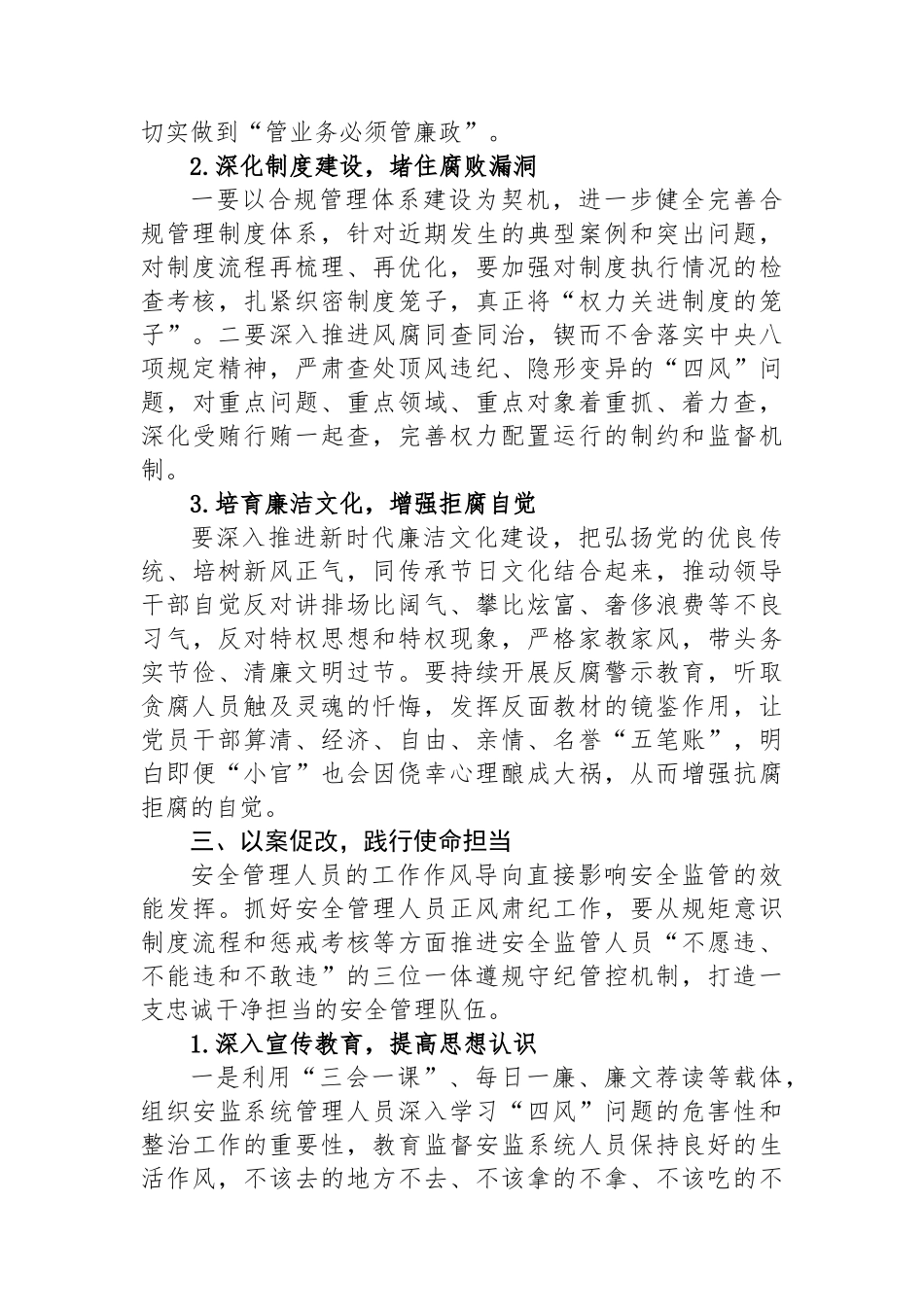 党支部书记观看《利剑护航》警示教育片心得体会_第3页