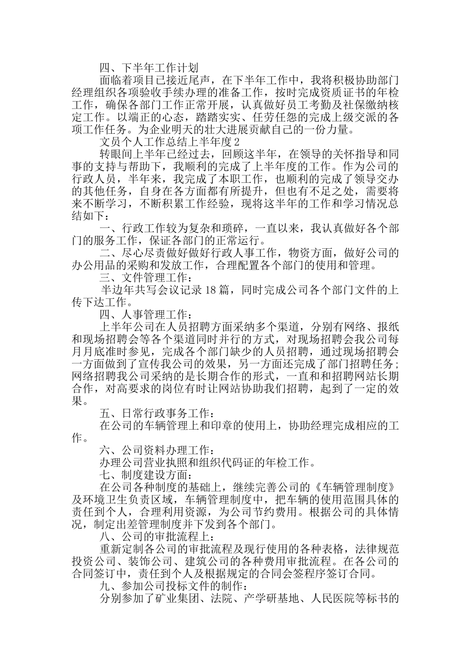 文员个人工作总结上半年度_第2页