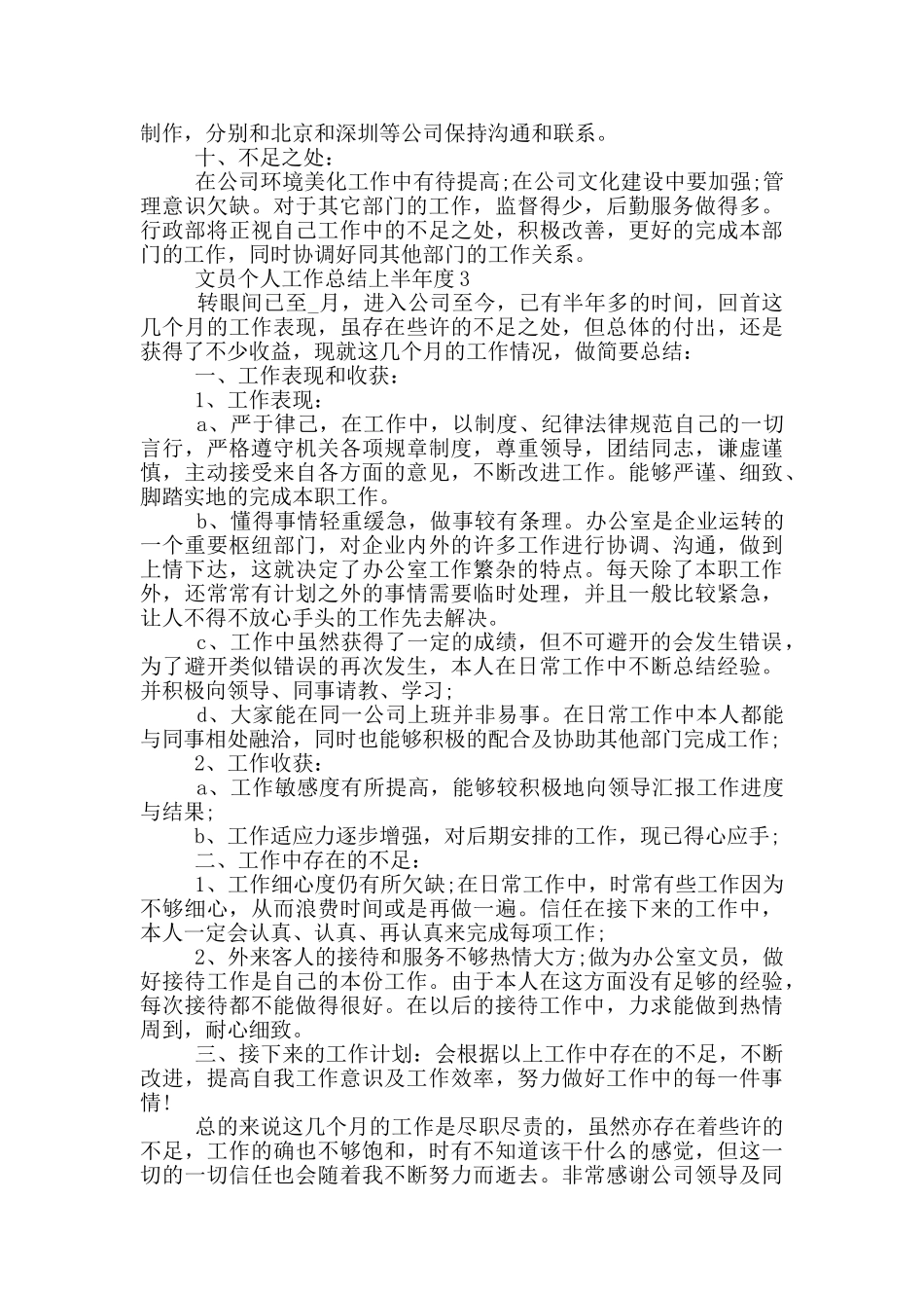 文员个人工作总结上半年度_第3页