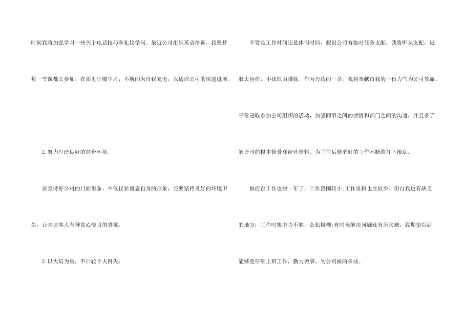 文员个人工作总结5篇_第2页