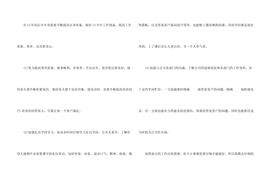 文员个人工作总结5篇_第3页