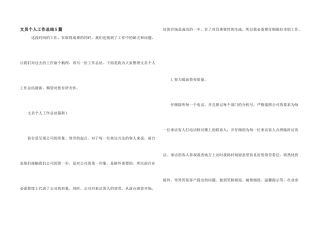 文员个人工作总结5篇