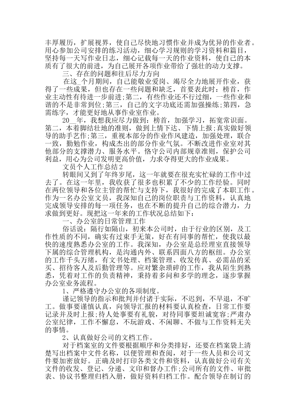 文员个人工作总结范文5篇_第2页