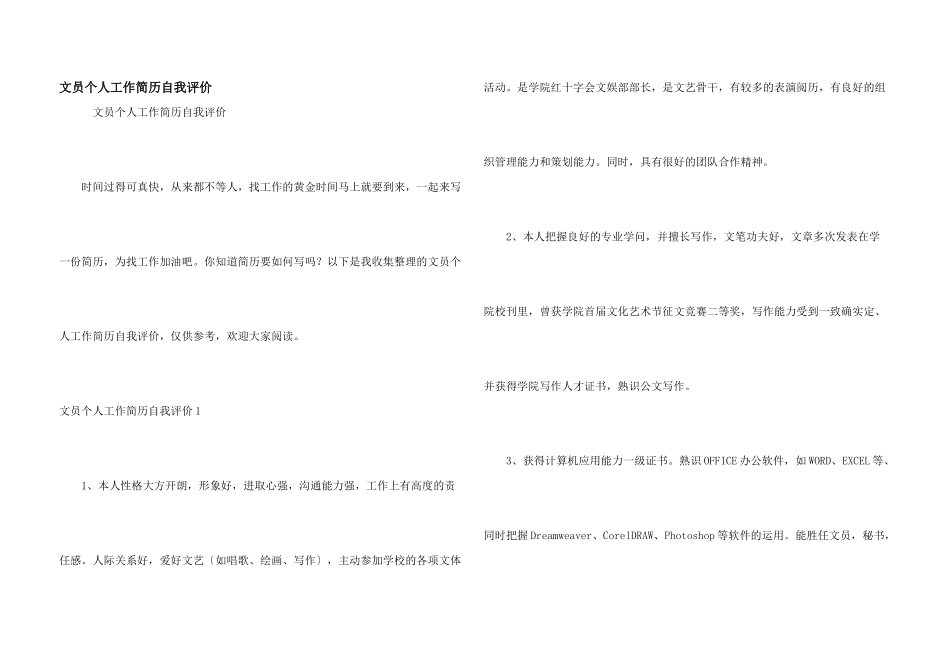 文员个人工作简历自我评价_第1页