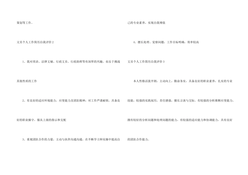 文员个人工作简历自我评价_第2页