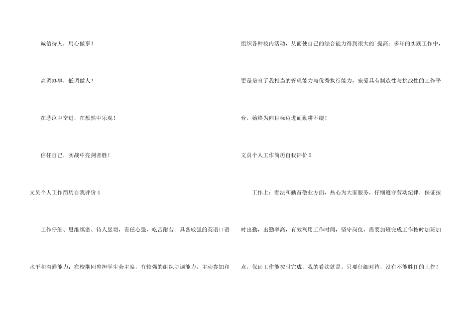 文员个人工作简历自我评价_第3页