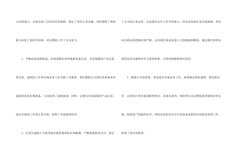 文员个人工作总结模板5篇_第2页