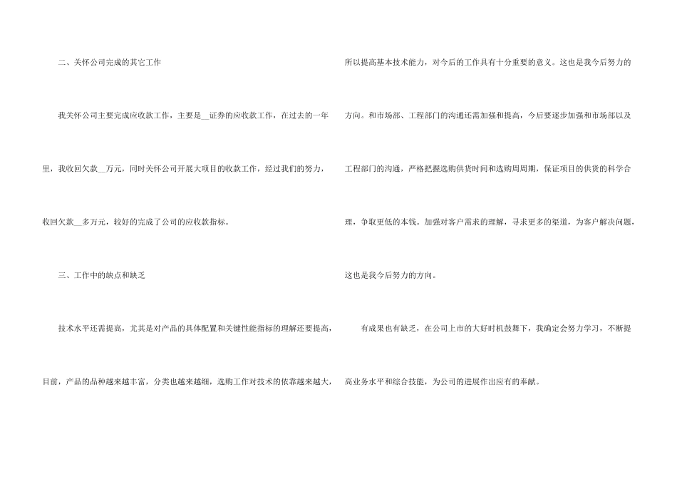 文员个人工作总结模板5篇_第3页