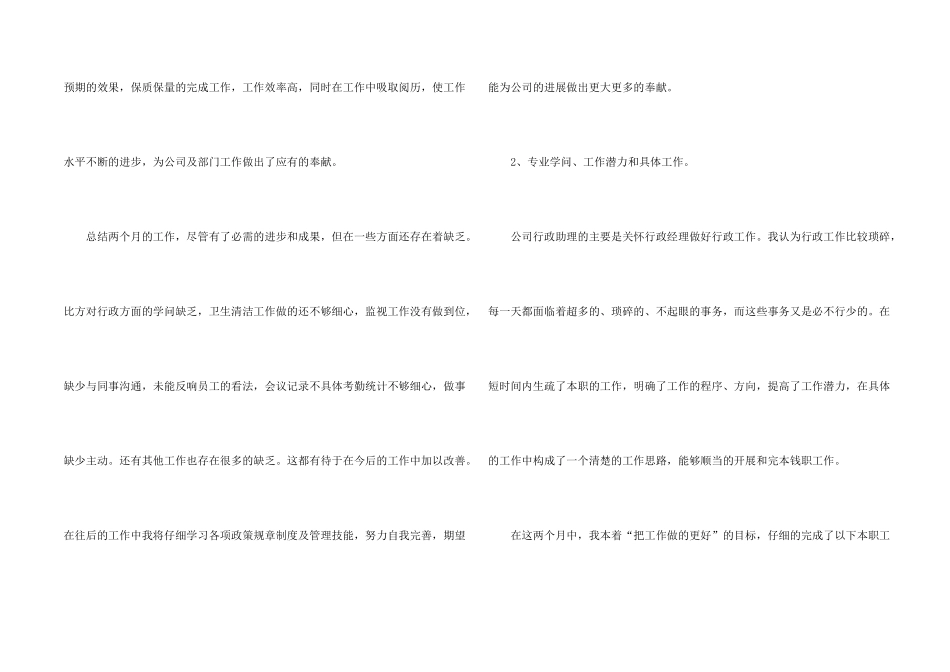文员个人实习工作总结五篇2024_第2页