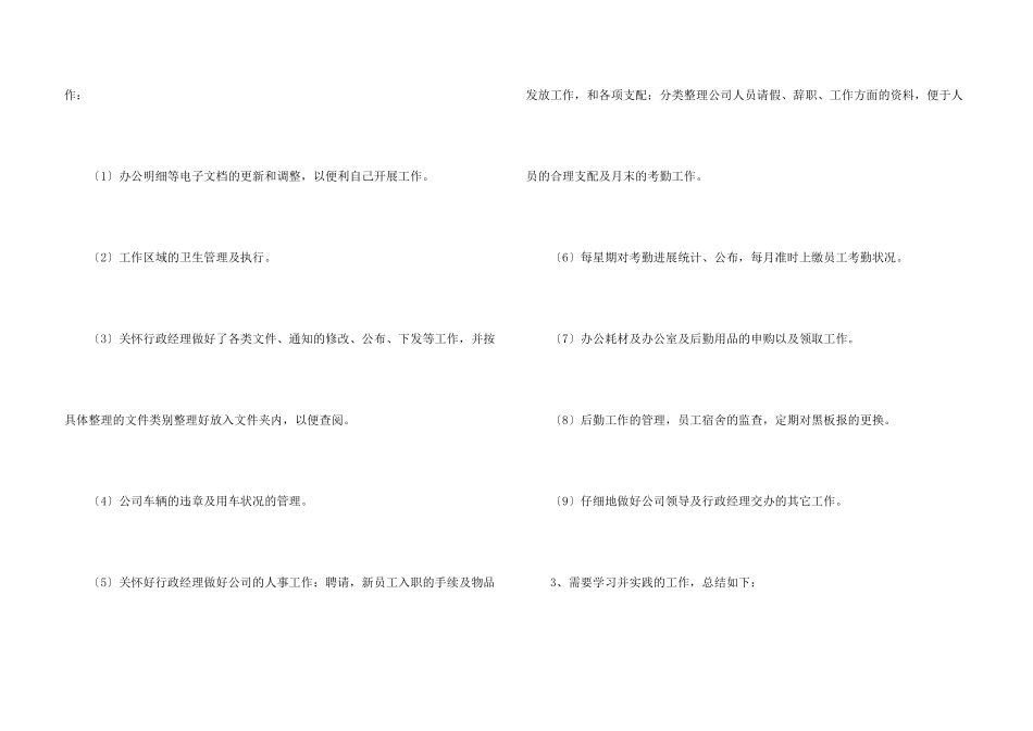 文员个人实习工作总结五篇2024_第3页