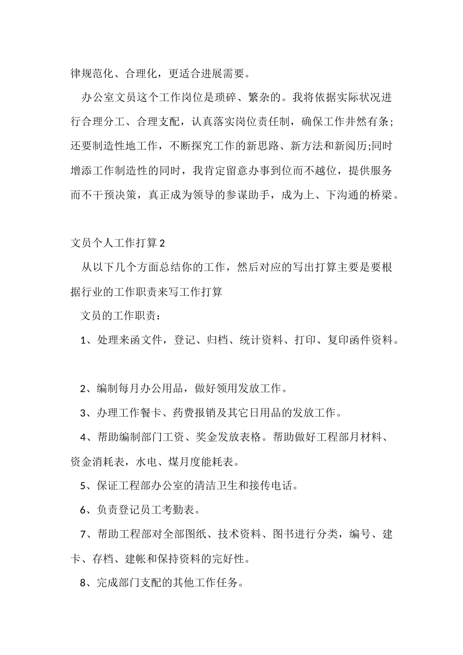 文员个人工作计划_第2页