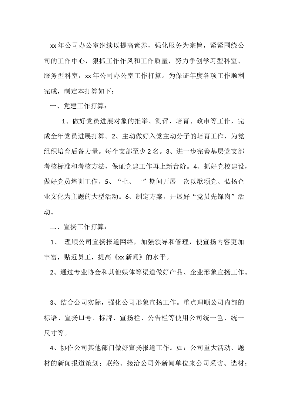 文员个人工作计划_第3页