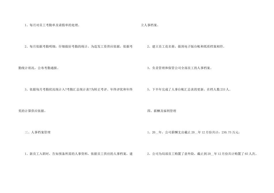 文员个人工作心得体会10篇_第2页
