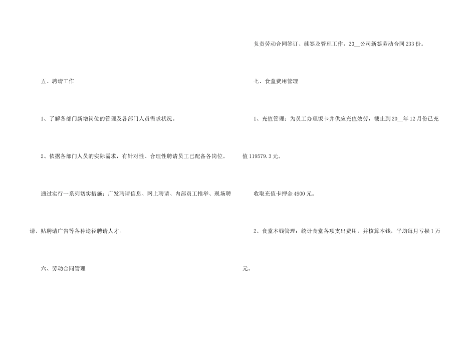 文员个人工作心得体会10篇_第3页