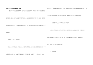 文员个人工作心得体会10篇