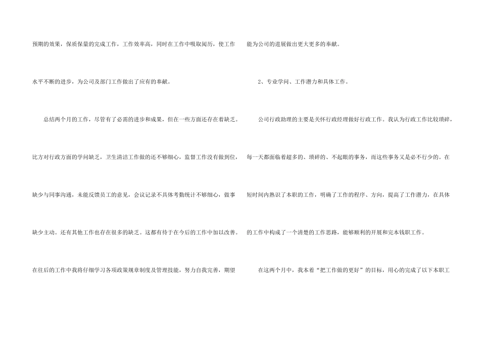 文员个人实习工作总结五篇2021_第2页
