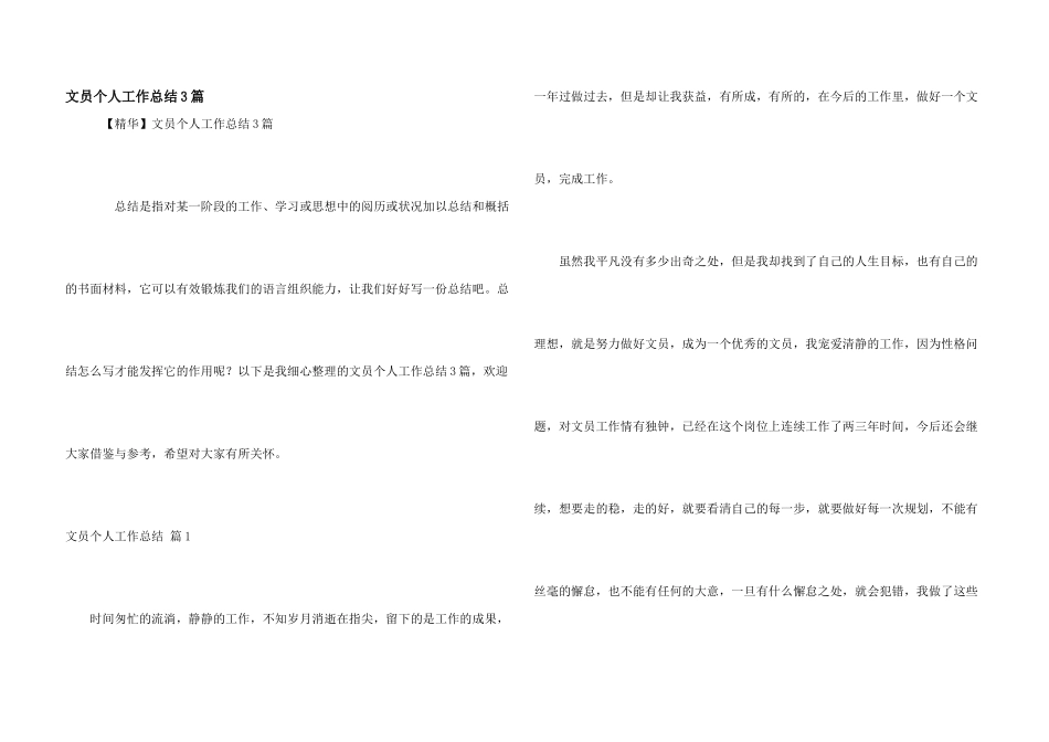 文员个人工作总结3篇_第1页